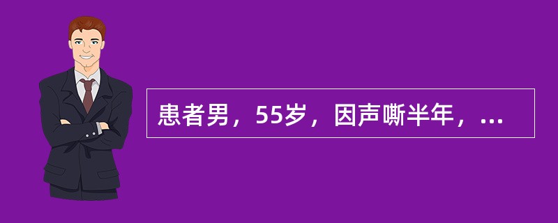 患者男，55岁，因声嘶半年，加重2周，就诊于医院，喉镜检查提示左侧声门区肿物，累及喉室和声门上区，双侧声带活动正常。活检病理提示为喉高中分化鳞癌。根据目前的检查情况，该患者的总体评价正确的是（）