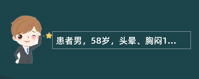 患者男，58岁，头晕、胸闷1月余，恶心呕吐1周。患者1个月前无明显诱因出现头痛、胸闷，并逐渐加重，在当地医院行对症治疗，效果差。1周前患者出现恶心呕吐，呈非喷射性。遂入当地医院查头颅CT示：小脑左侧占