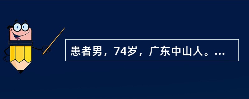 患者男，74岁，广东中山人。右耳听力减退20余天，无头痛、鼻塞、血涕等。鼻咽部MRI示右侧鼻咽部黏膜增厚，右侧咽隐窝消失，软组织肿块累及咽旁间隙。患者体检时未触及肿大淋巴结，腹部B超、胸片及全身骨扫描