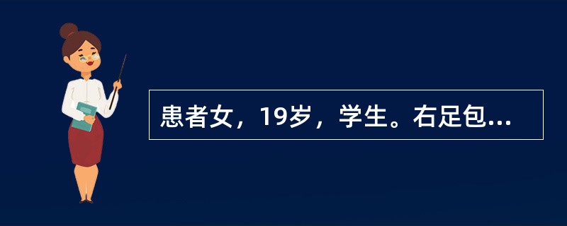 患者女，19岁，学生。右足包块2年。患者2年前无明显诱因出现右足底包块，无症状，未治疗，2年来包块逐渐长大，半年前足背亦出现肿胀，行走后疼痛。无发热等全身症状，既往无外伤史。查体：右足背和足底肿胀，未