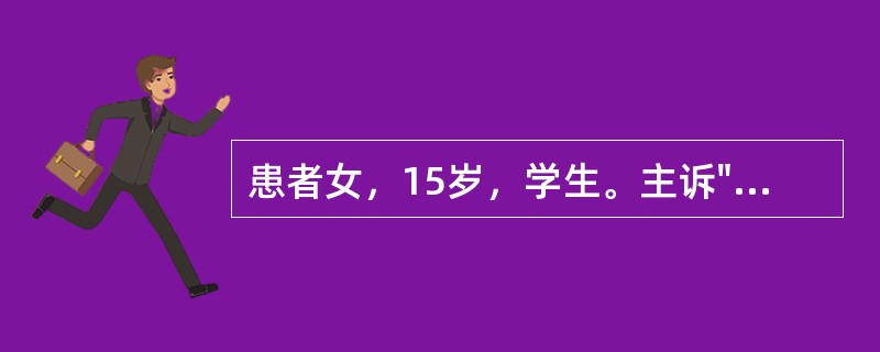 患者女，15岁，学生。主诉"左大腿滑膜肉瘤术后1年余，发热、咳嗽、痰中带血4天"。患者2年余前发现左大腿上方肿物，约4cm×5cm大小，不伴疼痛，下肢麻木等不适，未予特殊注意。半年