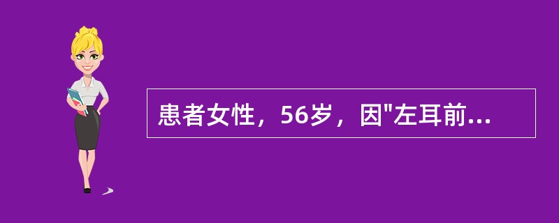 患者女性，56岁，因"左耳前肿块2月余"就诊，体检发现左耳前触及一个3cm×2cm质硬肿块，固定，边界不清，轻压痛。如果该患者手术前颈部MRI扫描提示左颈淋巴结肿大，应该如何放疗