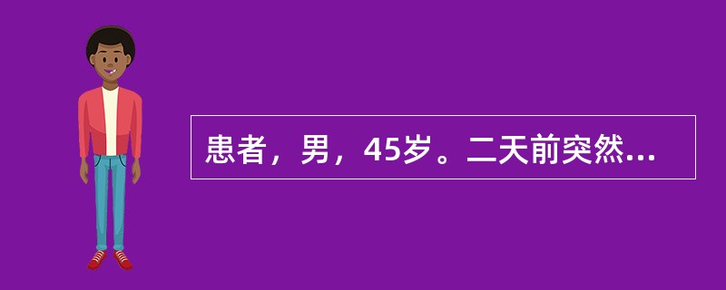 患者，男，45岁。二天前突然出现无痛性肉眼血尿，右腰部轻度不适，既往无血尿史，临床初步诊断为"肾肿瘤"。患者检查发现右侧肾脏实性占位，拟行手术方式为