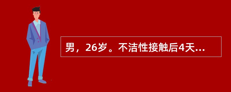 男，26岁。不洁性接触后4天，尿道口发痒、红肿、疼痛，并有脓性分泌物。最可能的诊断是()