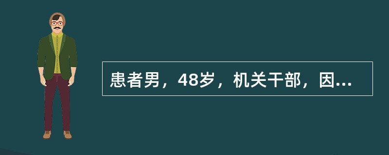 患者男，48岁，机关干部，因“间断无痛血尿8个月”来诊。多为终末血尿，无明显尿频、尿急、尿痛及夜尿增多表现，无明显腰痛、腹痛、发热等不适。精神、食欲可，无明显消瘦，睡眠好，排便正常。既往无特殊病史。吸