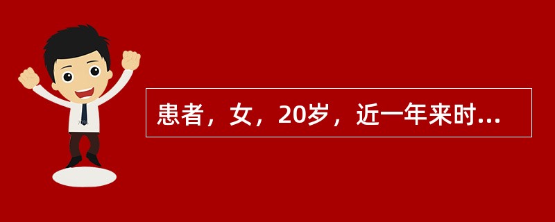 患者，女，20岁，近一年来时有右下腹疼痛伴膀胱刺激症状。体检：腹软、右下腹深压痛，右腰部轻叩痛。尿常规红细胞++／HP，白细胞+／HP。针对以上检查结果，可以采取的治疗方法为