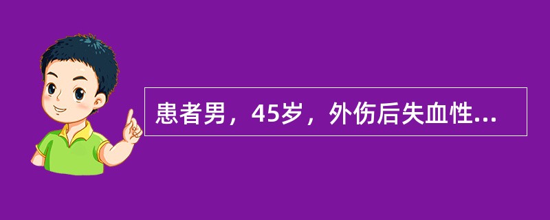 患者男，45岁，外伤后失血性休克，快速大量补液后仍无尿，并出现呼吸急促、烦躁。查体：T38.5℃，P130次/min，R28次/min，BP140/80mmHg；双肺满布干、湿性啰音；腹软，无压痛、反