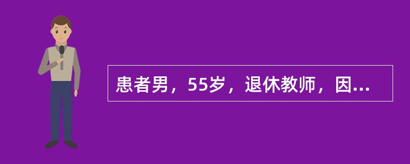 患者男，55岁，退休教师，因“反复发作尿频、尿急、镜下血尿1年”来诊。偶尔少许终末血尿。无发热，无腰痛史，无排尿不畅，无排尿不尽感等不适。有吸烟史，无嗜酒。查体：肾区无明显扣痛；睾丸、附睾等外生殖器检