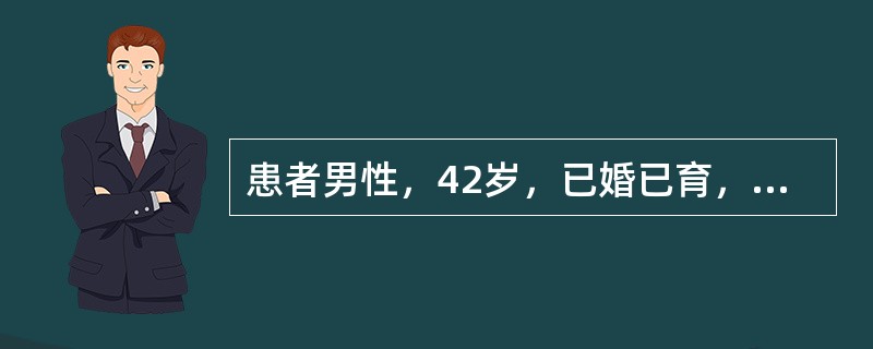 患者男性，42岁，已婚已育，主诉“右侧阴囊肿痛1个月”就诊。无畏寒发热，无尿频、尿急、尿痛。既往史：5岁时行右侧隐睾下降固定术；8年前因会阴部外伤致左侧睾丸破裂出血，行保守治疗后出现左侧睾丸萎缩。体检