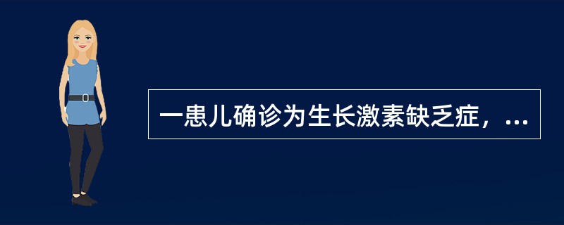 一患儿确诊为生长激素缺乏症，应用基因重组人生长激素治疗。若患儿骨龄达到12岁后，仍无第二性征出现，应做哪项检查进一步确诊