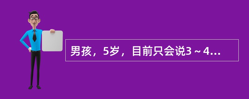 男孩，5岁，目前只会说3～4个词，能独走，大小便，饮食均能自理。无抽搐史。来院进行体格测量。测量的结果如下，您认为哪一项是不正常