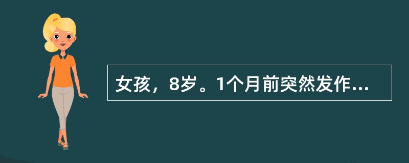 女孩，8岁。1个月前突然发作1次，两眼上翻，四肢抽动，面色青紫，历时1分钟逐渐清醒，醒后未诉不适。5年前有类似发作1次。1周前查脑电图正常。神经系统检查无异常。服药半年未发作。自行停药1周后突然发作，