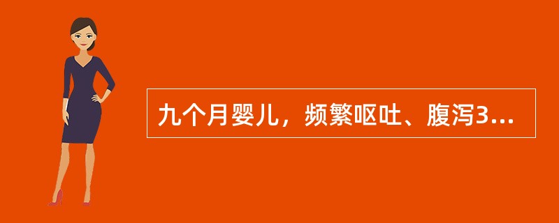 九个月婴儿，频繁呕吐、腹泻3天，大便10～15次/d，呈蛋花汤样便，有腥臭味，尿量极少，皮肤弹性差，可见花纹，前囟、眼窝明显凹陷，四肢厥冷，大便镜检WBC偶见，血清钠135mmol/L。如果患儿在输液