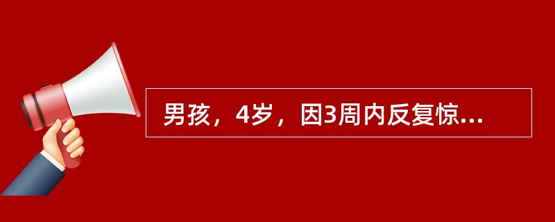  男孩，4岁，因3周内反复惊厥发作6次，右侧肢体偏瘫1天入院。每次惊厥发作数分至十余分钟，均为右侧肢体为主的全身强直阵挛。病后常有不规则低热，精神软弱多睡。昨日再次惊厥后遗留右侧肢体偏瘫。病