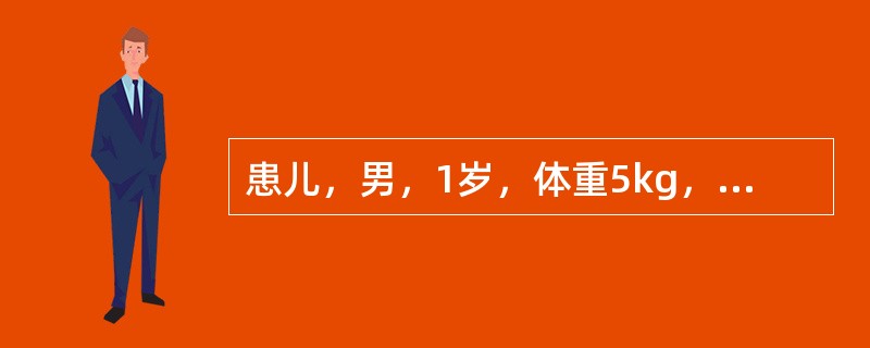 患儿，男，1岁，体重5kg，生后混合喂养，半年来因迁延性腹泻改用米糊喂养，近半个月来发热、咳嗽、拒食。体检：精神萎靡，反应低下，面色苍白，皮下脂肪消失，皮肤弹性差，咽充血，两肺细湿啰音，血常规：RBC