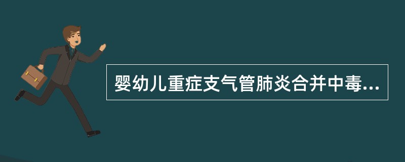 婴幼儿重症支气管肺炎合并中毒性脑病的处理有()