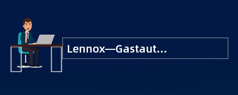 Lennox—Gastaut综合征的临床特点是()