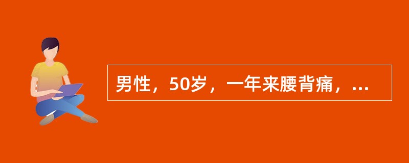 男性，50岁，一年来腰背痛，半年来双下肢麻木无力，逐渐加重，大便正常，小便不畅。查体：双下肢肌力增高，下肢肌力四级，巴宾斯基征（＋），脐部以下感觉减退。此患者应出现