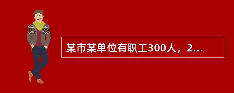 某市某单位有职工300人，2000年8月26日～9月1日7天内发生痢疾80人，发病高峰在后3天，但9月3日尚有2例发生，后经医疗机构确认为细菌性痢疾，并上报当地卫生防疫部门，当地卫生防疫机构12小时内