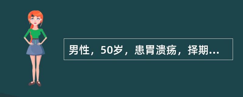 男性，50岁，患胃溃疡，择期经上腹正中切口行胃大部切除术，并置切口内乳胶片引流。拔除引流片的时间为