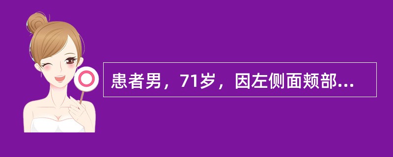 患者男，71岁，因左侧面颊部疼痛三年入院，疼痛为针刺样，分布在左唇部及鼻翼旁，每次发作持续5～20秒钟，吃饭，说话等可诱发疼痛。口服卡马西平0.1tid，效果欠佳，加量后伴有头晕症状。如何明确何种原因