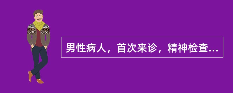 男性病人，首次来诊，精神检查发现有妄想症状如果病人是精神分裂症，可能伴随症状有