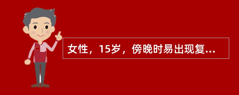 女性，15岁，傍晚时易出现复视、四肢乏力和酸痛，休息和晨起时有好转。检查：双上睑轻下垂，左眼外展差，右眼下视差，双眼球其余各向活动正常。四肢肌力4级，肌张力正常，无其他异常神经损害体征。正常肌电图，但