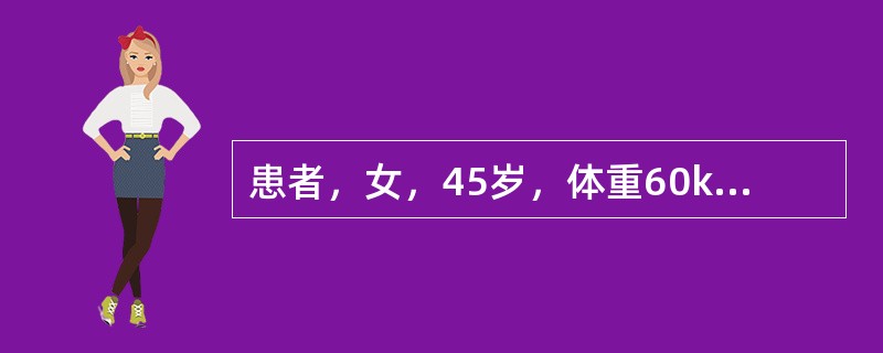 患者，女，45岁，体重60kg，工人，半年来乏力，查体：BP19.5/13kPa(150/100mmHg)，心肺（-），下肢轻度水肿，空腹血糖8.7mmol／L，餐后2小时血糖13.2mmol／L，尿