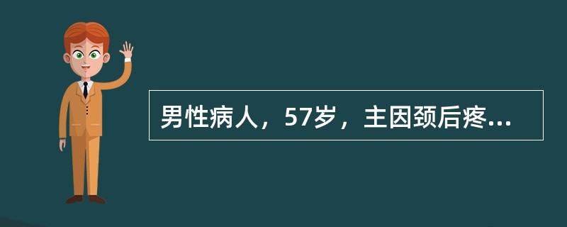 男性病人，57岁，主因颈后疼痛，右上肢放射痛2天就诊，查血压180／130mmHg，右上肢肌力Ⅳ级，既往无高血压病史，常有双肩酸痛，颈后不适，尤以长时低头工作后明显在疼痛发作及缓解期，应做运动疗法，以