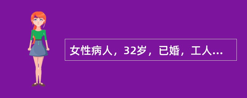 女性病人，32岁，已婚，工人，自诉半年来入睡困难，工作能力下降，近3个月来，无明显诱因，感觉紧张，过分担心，心慌，气促，坐立不安，常常通宵不能入睡，无家族史、既往史，体检、实验室检查无特殊该病人最可能