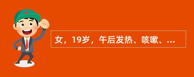 女，19岁，午后发热、咳嗽、乏力2个月入院，咳痰带血1周，大咯血1小时。病后食欲下降，体重减轻乏力，X线胸片示：右肺上叶片状阴影，P96次／分，BP12/8kPa(90/60mmHg)最可能的诊断是