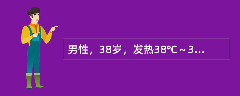 男性，38岁，发热38℃～39．5℃，疲倦，盗汗伴咳嗽，少量痰半个月。既往体健。肺部体检：右上实变体征伴两下肺散在湿性啰音。初步诊断为