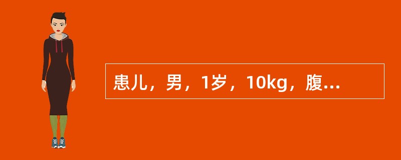 患儿，男，1岁，10kg，腹泻2天，每日大便10余次，黄色蛋花汤样便，无腥臭味。尿量明显减少。查体：精神萎靡，皮肤弹性差，眼窝凹陷，手脚稍凉。血清钠136mmol／L。该患儿属何种脱水