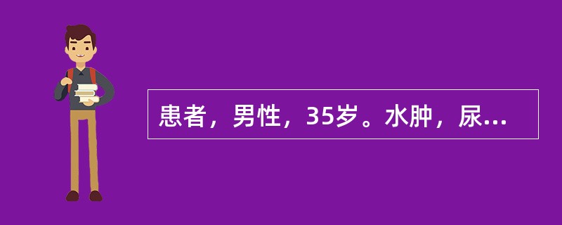 患者，男性，35岁。水肿，尿少1周，血压120／80mmHg，尿常规：蛋白++++，血浆白蛋白25g／L，24小时尿蛋白定量为9g。最可能的诊断是