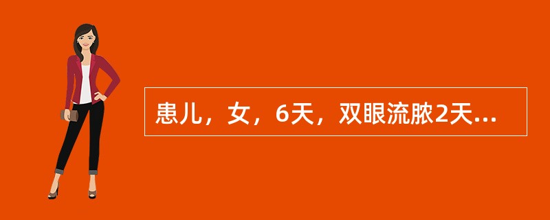 患儿，女，6天，双眼流脓2天。体格检查：双侧球结膜充血，见较多黄色脓性分泌物。分泌物涂片检查见较多细胞内革兰阴性双球菌。除对该患儿上述治疗外，还需要进行的处理是