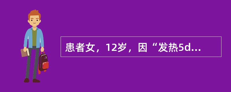 患者女，12岁，因“发热5d、全身皮疹2d”来诊。患者2周前有上呼吸道感染史，5d前出现发热，体温38.5℃，2d前耳后出现玫瑰色斑丘疹，逐渐向面部、颈部、躯干、四肢扩展，疹间可见正常皮肤，体温升至3