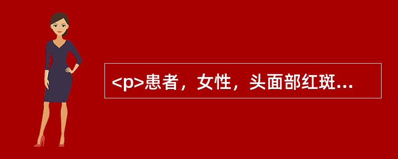 <p>患者，女性，头面部红斑、肿胀伴局部瘙痒两天。患者3天前有染发史，既往染发后有类似轻微发作史。查体：头面部对称性弥漫性潮红斑片，少许丘疱疹，双眼睑肿胀不睁。</p>根据其病