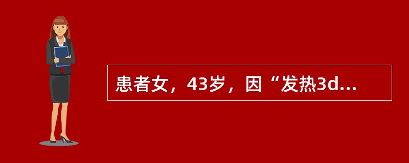 患者女，43岁，因“发热3d，面部丘疹、结节1d”来诊。体温38～39℃，无寒战，口服退热药后发热可以暂时缓解。1d前面部出现红色丘疹、结节，疼痛。为明确诊断最有意义的检查是