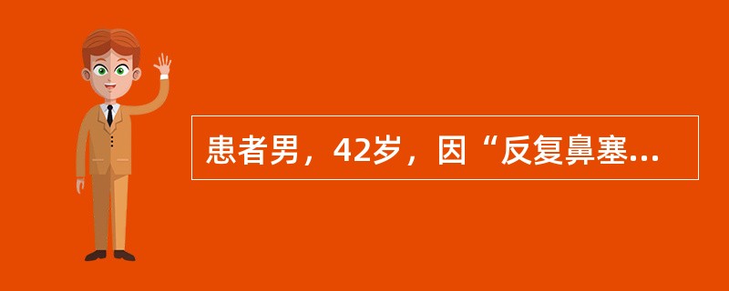 患者男，42岁，因“反复鼻塞、流涕5年，咳嗽、咳痰、不规则发热伴四肢伸侧对称分布多发结节1周”来诊。使用抗生素及一般退热药物治疗无效。尿常规：血尿及蛋白尿。鼻窦CT：上颌窦和鼻腔黏膜或黏膜下不规则增厚