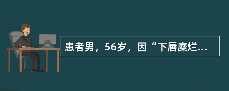 患者男，56岁，因“下唇糜烂半年不愈”来诊。查体：下唇上有1cm×2cm红色萎缩斑，中央微凹陷，边缘隆起有放射状白色角化条纹；口腔内未见其他病损。患者还需要特别注意可能有皮损的部位是