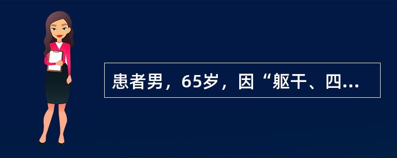 患者男，65岁，因“躯干、四肢散在斑块多年”来诊。皮肤干燥，瘙痒不明显。查体：躯干、四肢散在大小不等的暗红色浸润性斑块，界限清楚，形状呈圆形、卵圆形或环状外观，部分形成隆起性结节。组织病理学：表皮内散