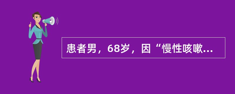 患者男，68岁，因“慢性咳嗽、咳痰、活动后气短20年，呼吸困难2d，意识障碍1h”来诊。既往冠心病病史5年。查体：T36.5℃，P86次/min，R24次/min，BP170/110mmHg；口唇发绀
