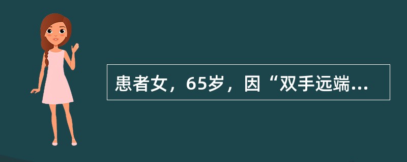 患者女，65岁，因“双手远端指间关节间断肿痛1年”来诊。查体：双手1、2、4、5指远端指间关节轻度红肿、压痛。<br />该患者可能的诊断有