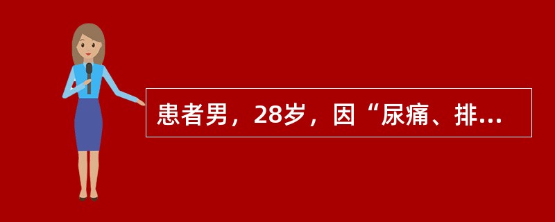 患者男，28岁，因“尿痛、排尿困难，龟头红肿、流脓4d”来诊。7d前有不洁性接触史。查体：包皮、龟头红肿，尿道口肿胀外翻，有大量黄色脓液自尿道口溢出。为确诊该病，还需要做的检查是