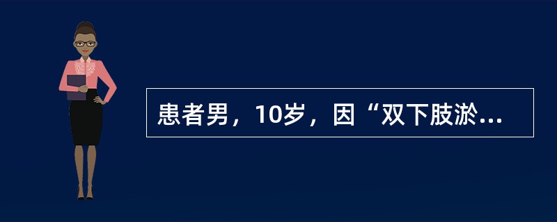 患者男，10岁，因“双下肢淤点、淤斑、水疱、血疱3d，腹痛1d”来诊。紧急给予的处理是(提示　患儿腹痛明显。查体：腹软，脐周压痛（＋），无反跳痛。)