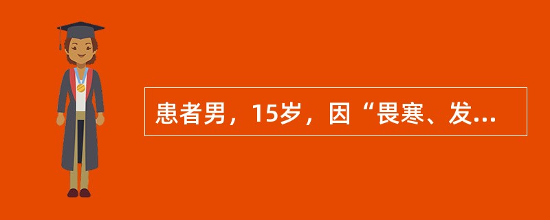 患者男，15岁，因“畏寒、发热、全身酸痛伴双小腿多发丘疹2个月”来诊。当地医院诊断：二期雅司病。查体：双小腿皮肤有多发黄豆大小丘疹，表面有黄褐色痂皮，除去痂皮露出红色杨莓状湿润面。皮损渗液暗视野显微镜