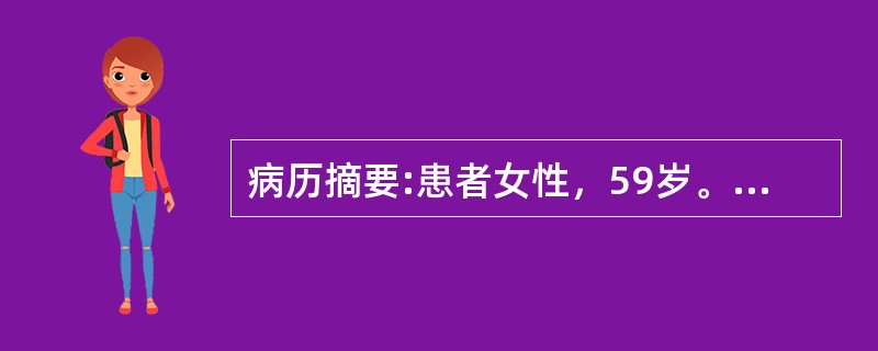 病历摘要:患者女性，59岁。慢性胆囊炎、胆石症急性发作。高血压、冠心病(心绞痛)10年，EKG示冠状动脉供血不足，心率66次／min、血压185／100mmHg，行胆囊切除加胆总管探查T形管引流术，术