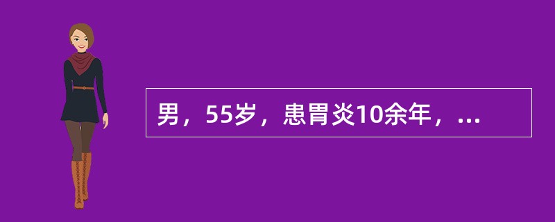 男，55岁，患胃炎10余年，因突然出现全腹剧烈疼痛，体温38．5℃，脉搏110次／分，血压90／60mmHg，腹式呼吸减弱，腹肌紧张，全腹压痛及反跳痛，尤以上腹部为重。WBC：1．01乘以十的十次方／