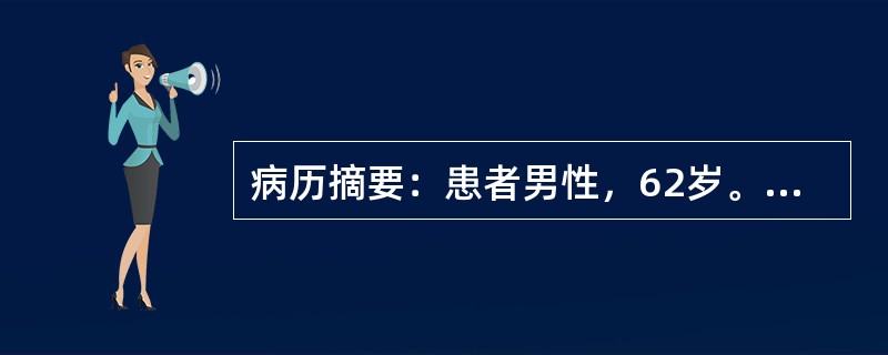 病历摘要：患者男性，62岁。肠梗阻10天，入院后行小肠梗阻段切除，术后呼吸25次／min，潮气量400ml，带管回病房保留自主呼吸，由一细导管向气管导管内供氧。术后16小时，病人呼吸频率为30次／mi