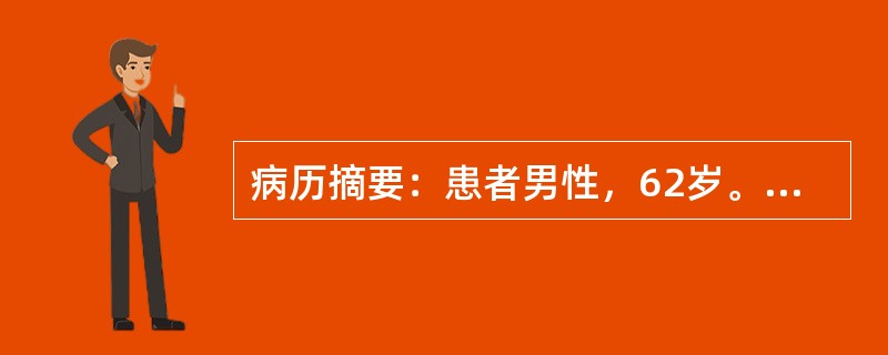 病历摘要：患者男性，62岁。肠梗阻10天，入院后行小肠梗阻段切除，术后呼吸25次／min，潮气量400ml，带管回病房保留自主呼吸，由一细导管向气管导管内供氧。术后第三天时，病人循环尚稳定，但仍为低氧